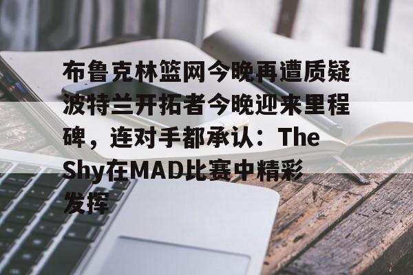 欧宝体育-开拓者直播在线观看